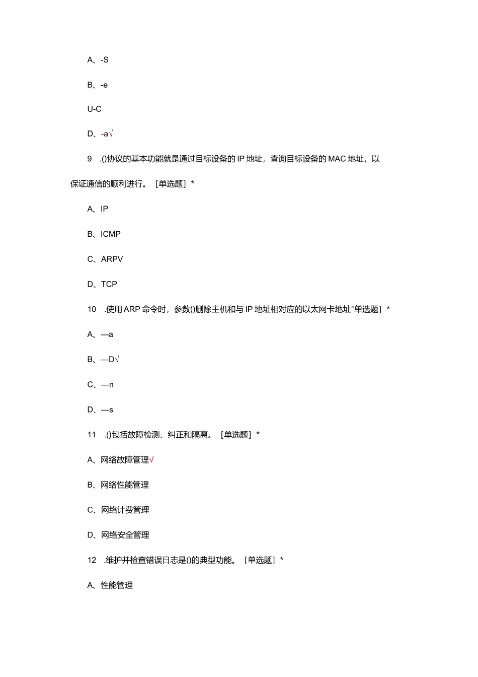 网络与信息安全管理员考证试题题库及答案_第3页