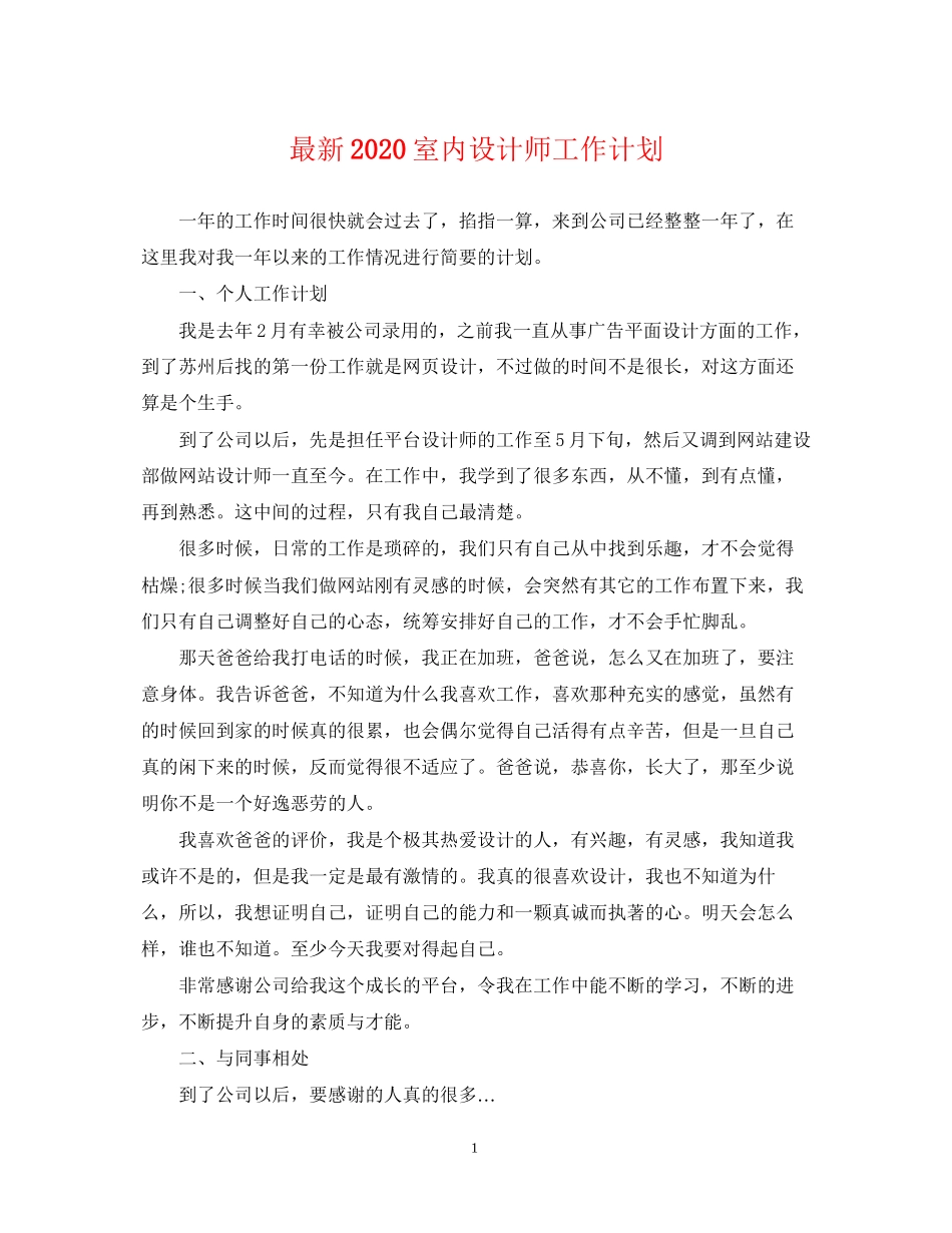 室内设计师工作计划_第1页
