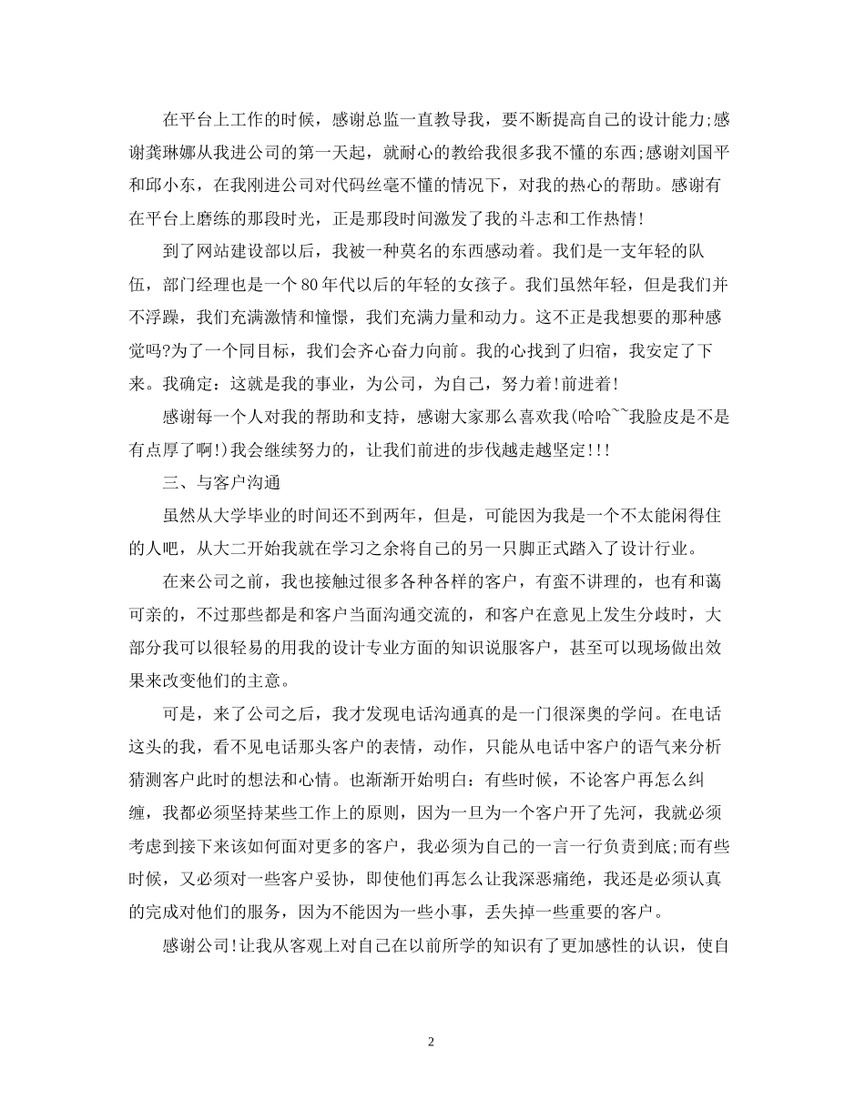 室内设计师工作计划_第2页