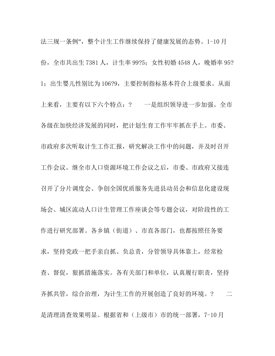在全市计划生育工作调度会上的讲话2_第2页