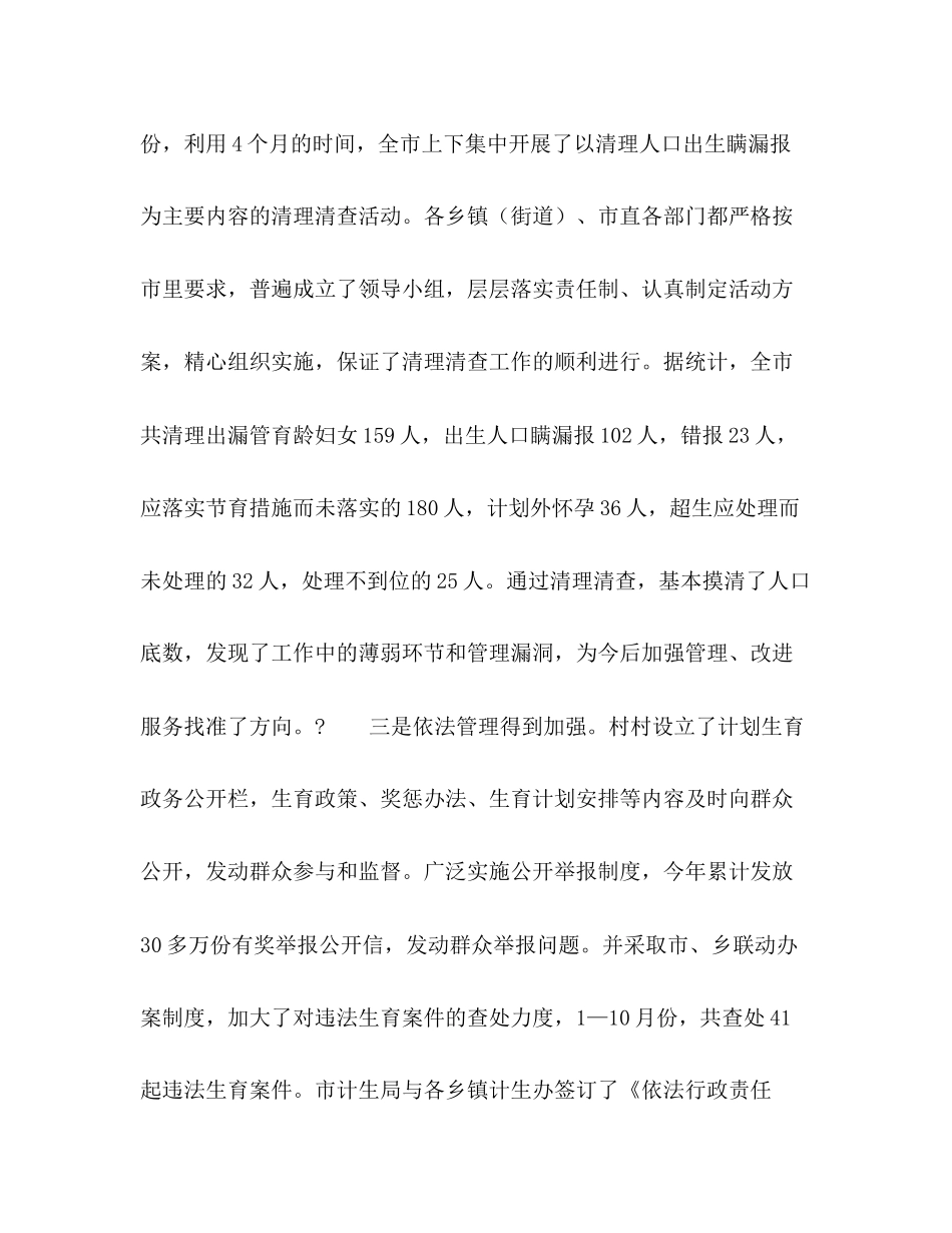 在全市计划生育工作调度会上的讲话2_第3页