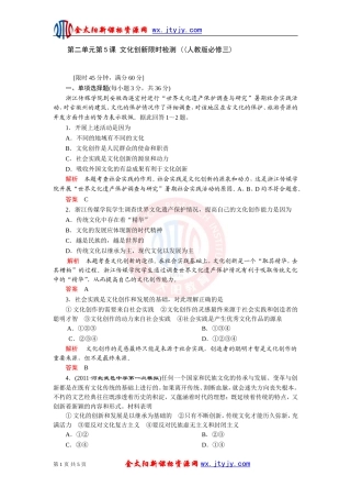 第二单元第5课文化创新限时检测(人教版必修三)