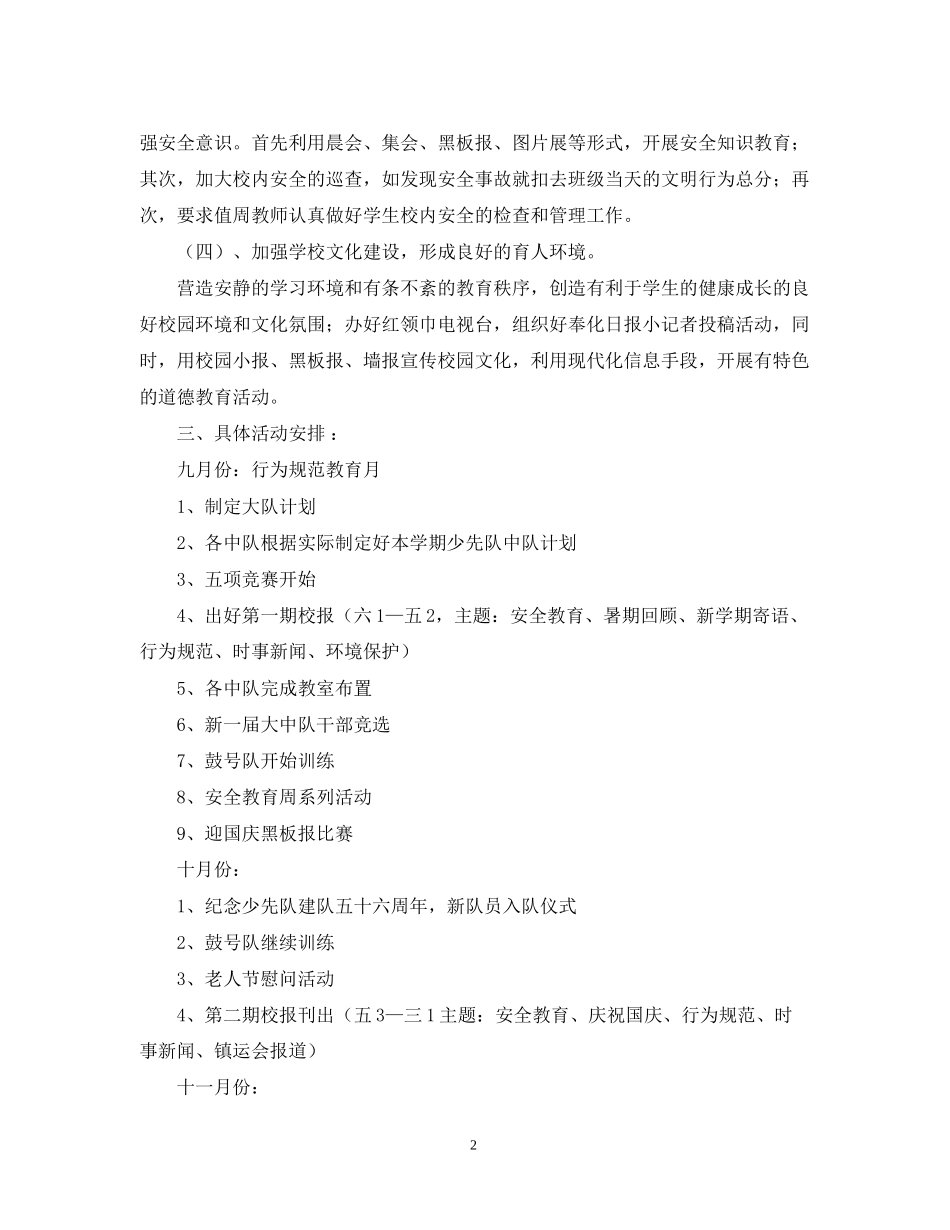 学年第一学期少先队工作计划指导思想2_第2页
