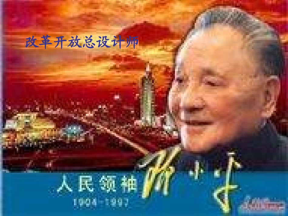 第二单元第二节改革开放富起来_第2页