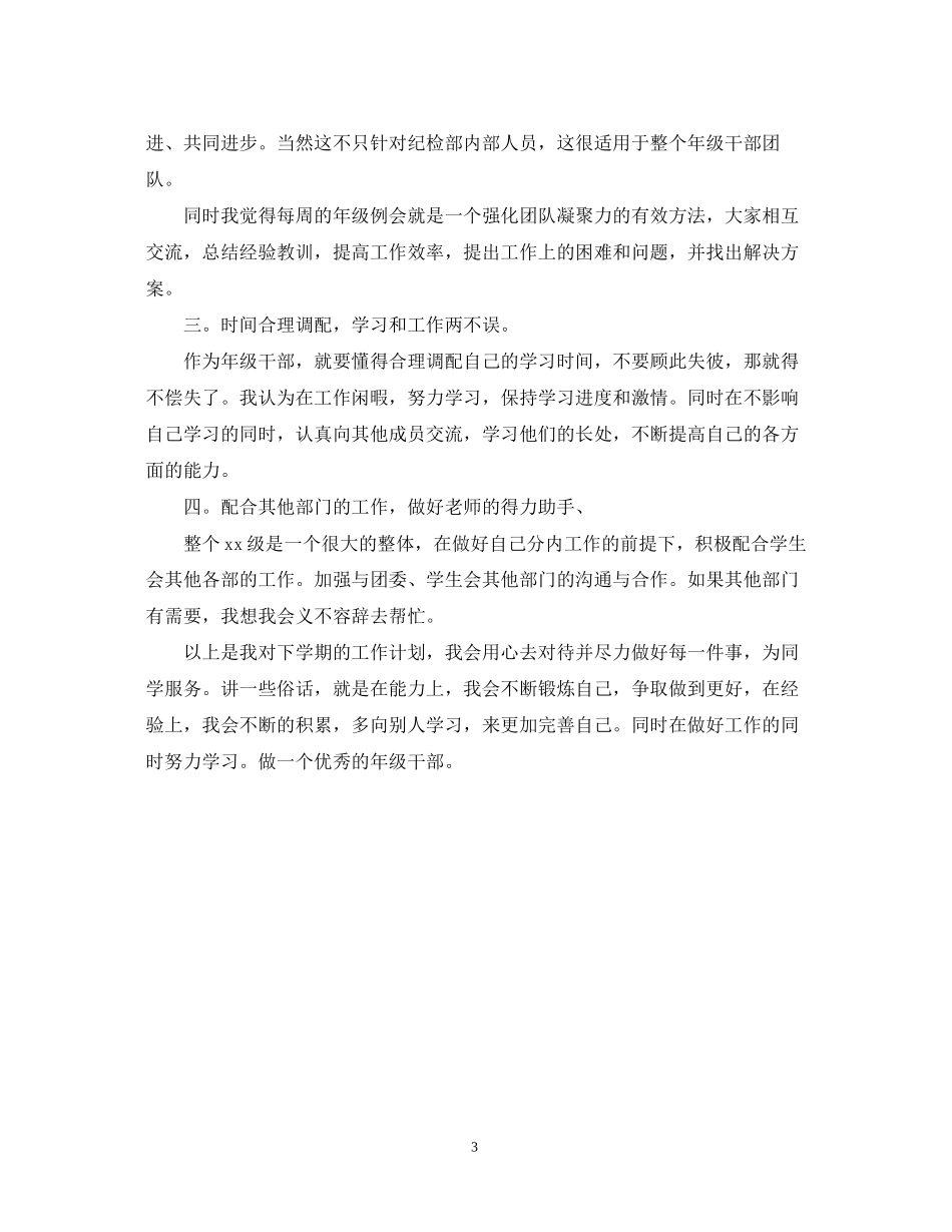 学生会纪检部工作计划范文_第3页