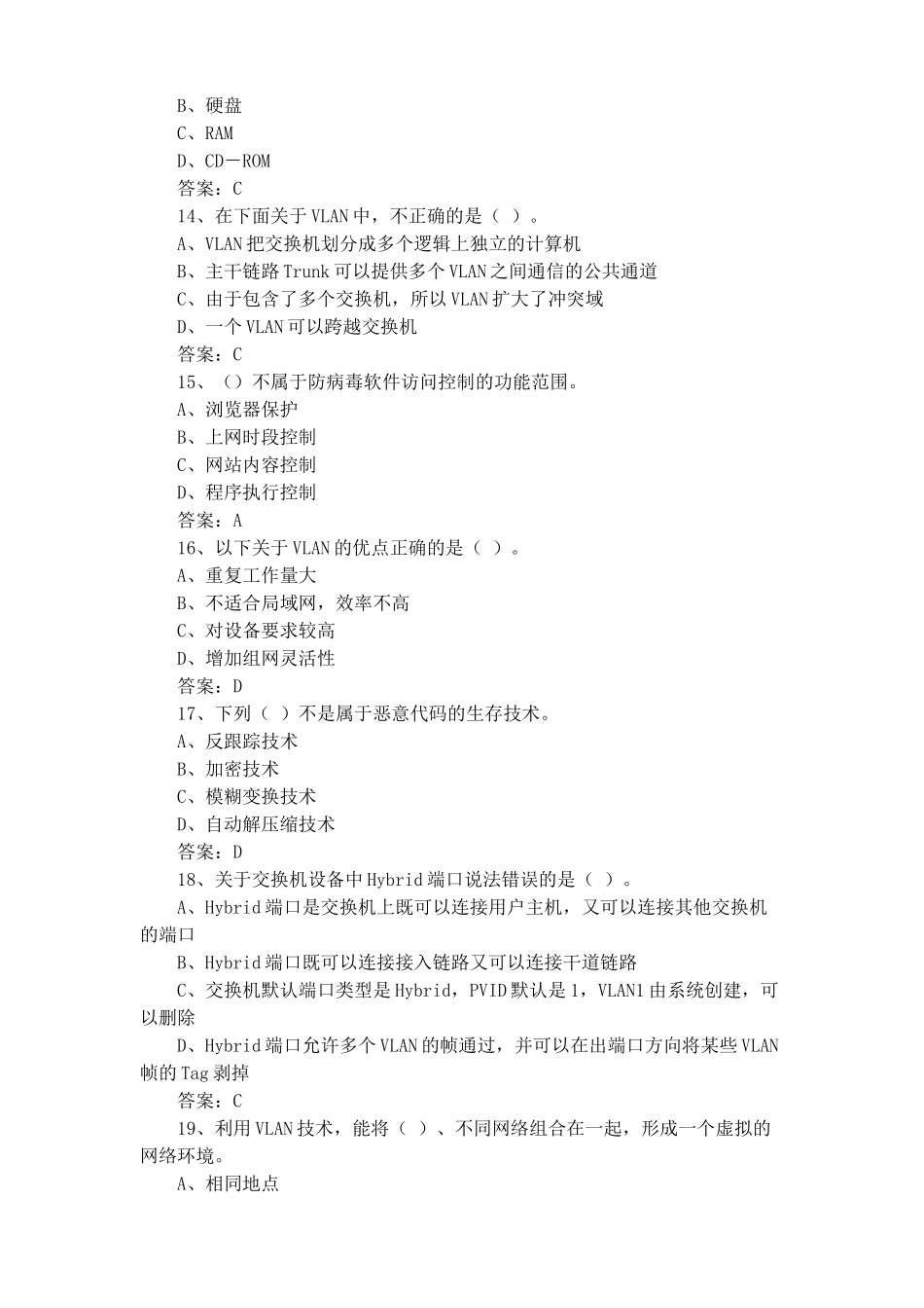 网络与信息安全管理员练习题+答案_第3页