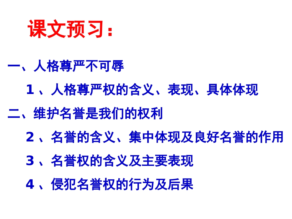 第二单元第四课《人人享有人格尊严权》课件1（人教版八年级政治下册）_第3页