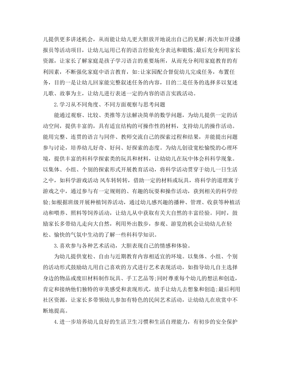 幼儿园大班的教学计划_第2页