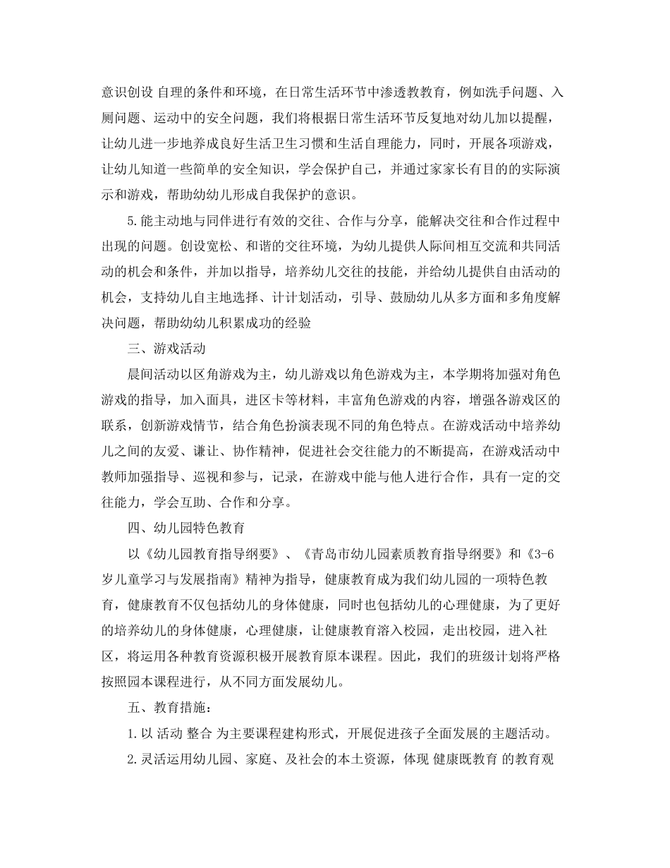 幼儿园大班的教学计划_第3页