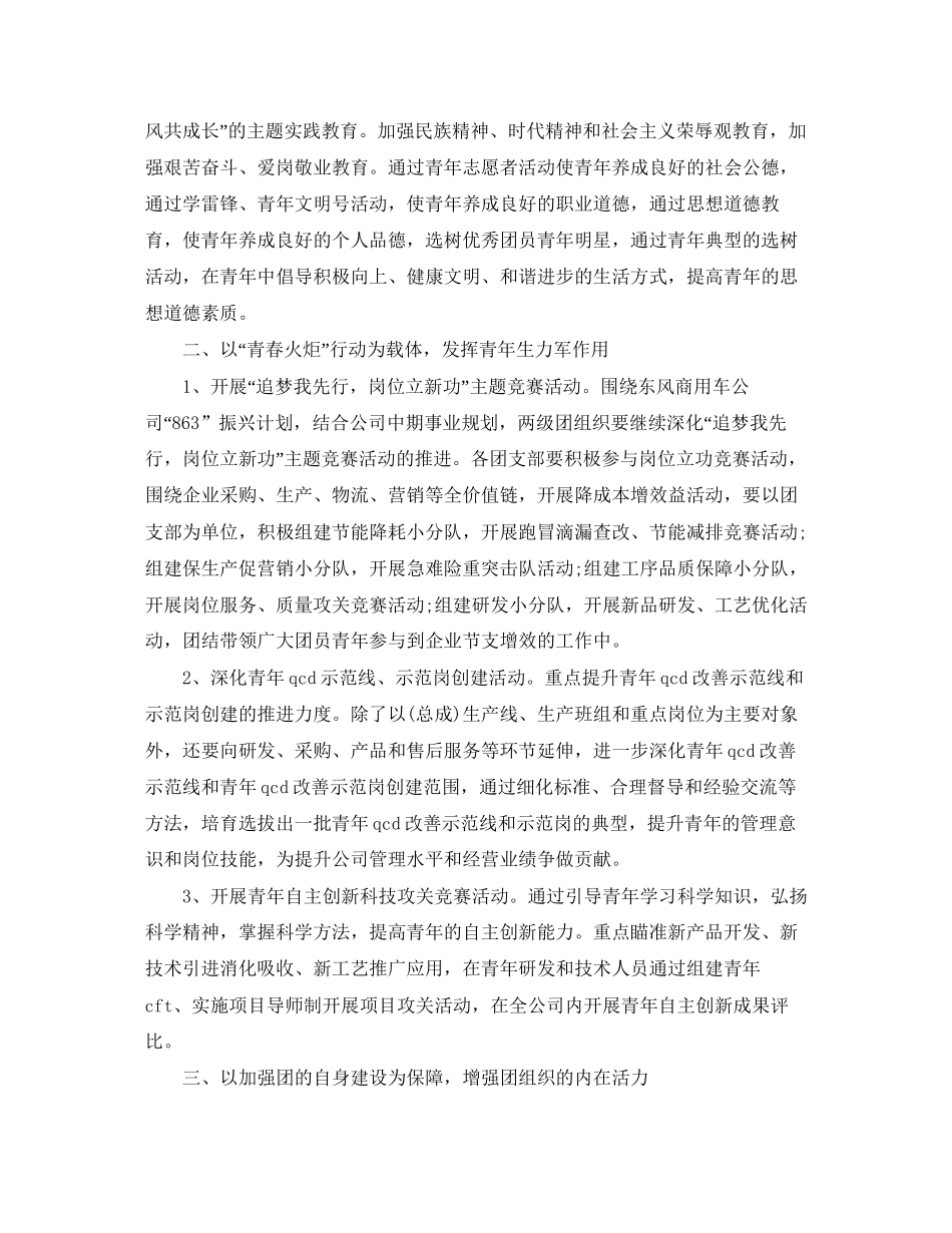 公司团委工作计划怎么写_第2页