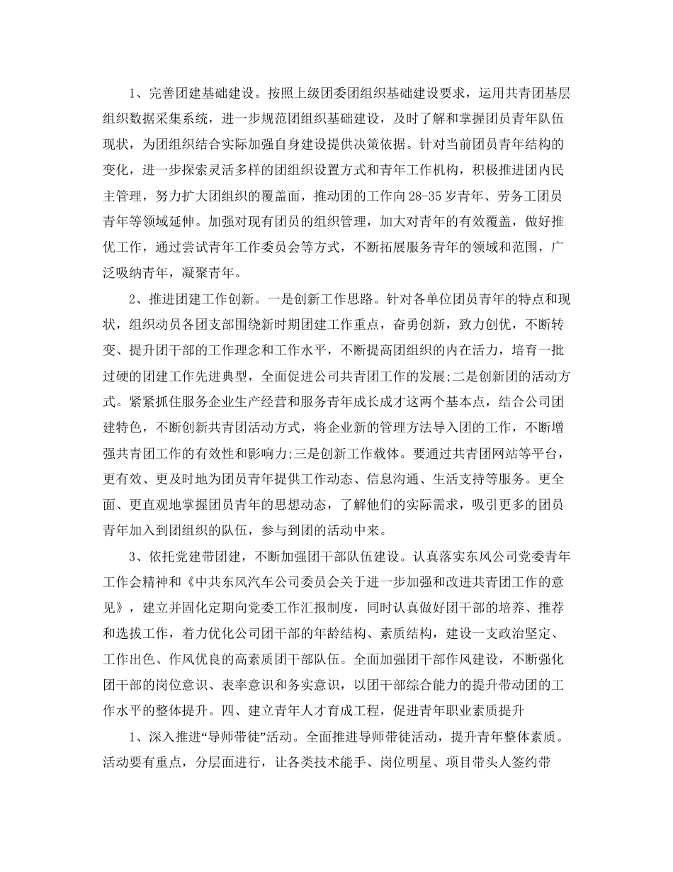 公司团委工作计划怎么写_第3页