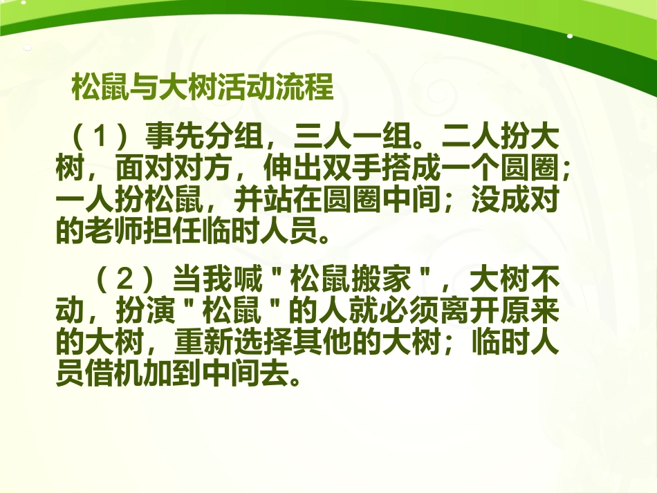 第二期教师心理沙龙_第3页