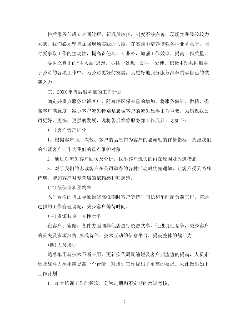 4s店售后年度工作计划_第2页
