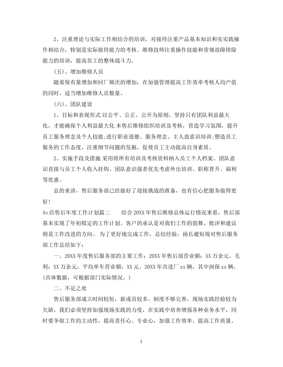 4s店售后年度工作计划_第3页