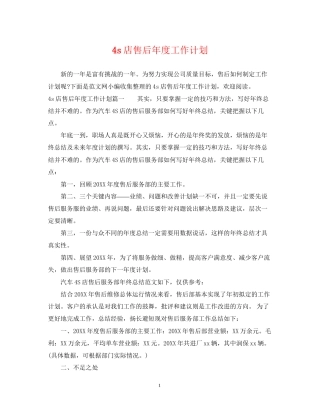 4s店售后年度工作计划