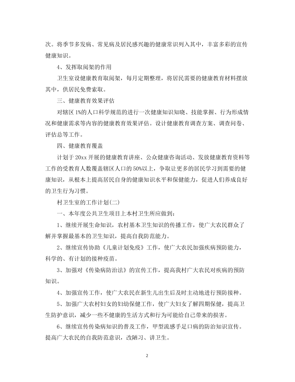 村卫生室的工作计划_第2页