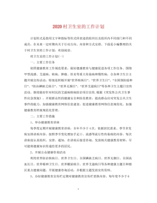 村卫生室的工作计划