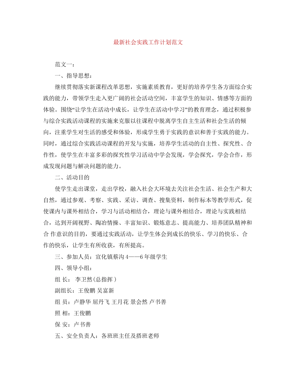 社会实践工作计划范文3_第1页