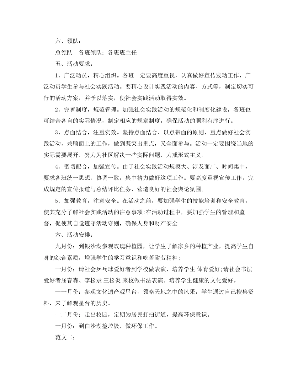 社会实践工作计划范文3_第2页