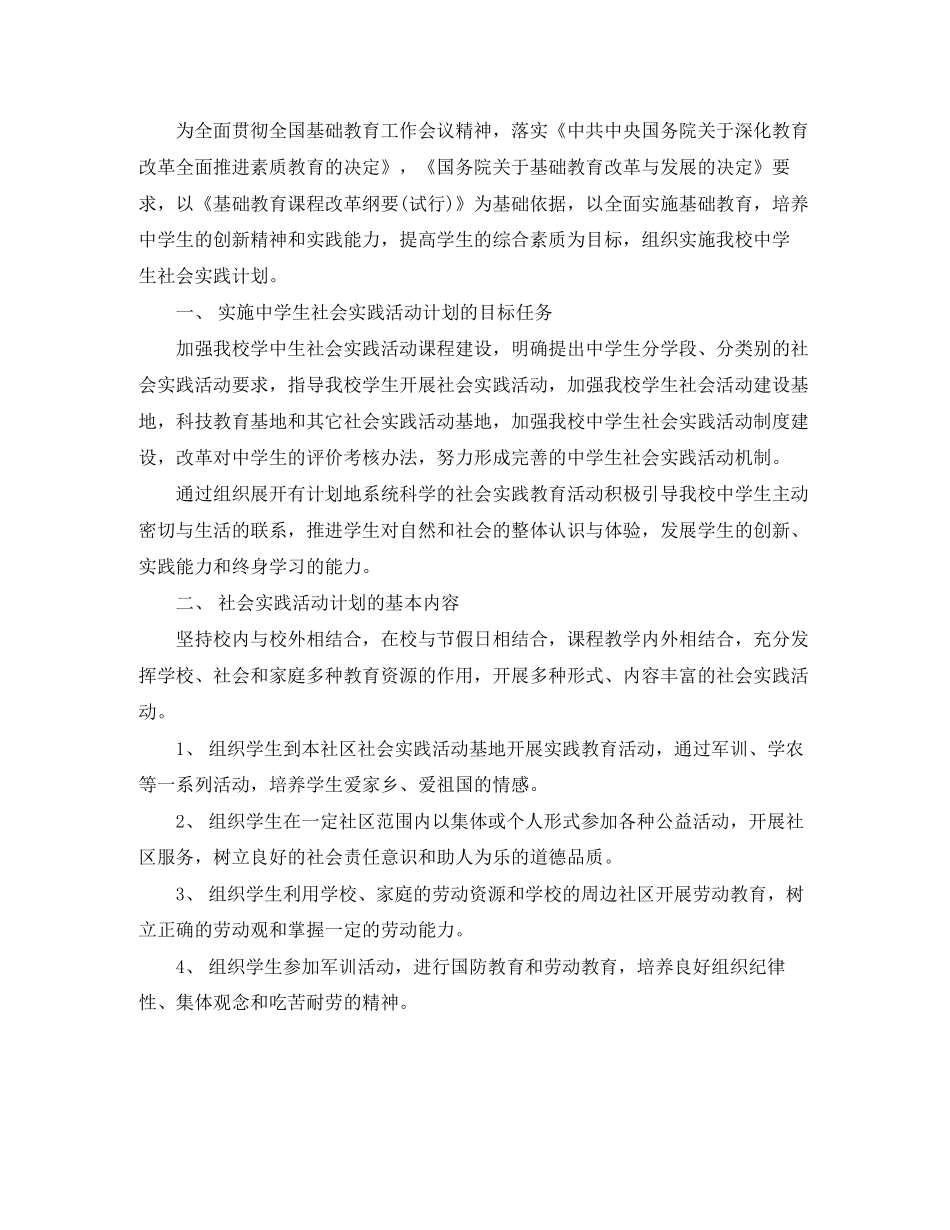 社会实践工作计划范文3_第3页