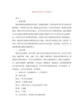 社会实践工作计划范文3
