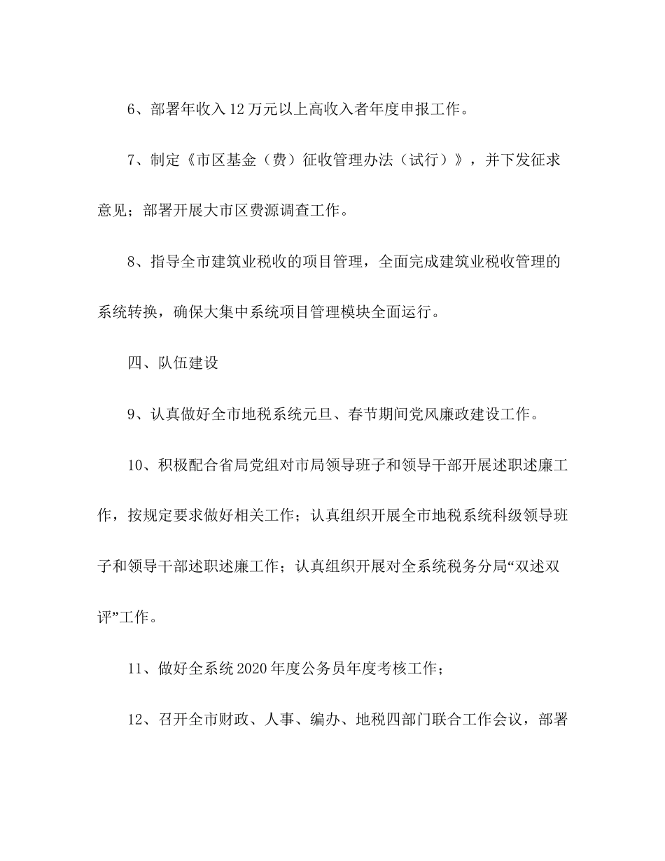 地税局年工作计划_第2页