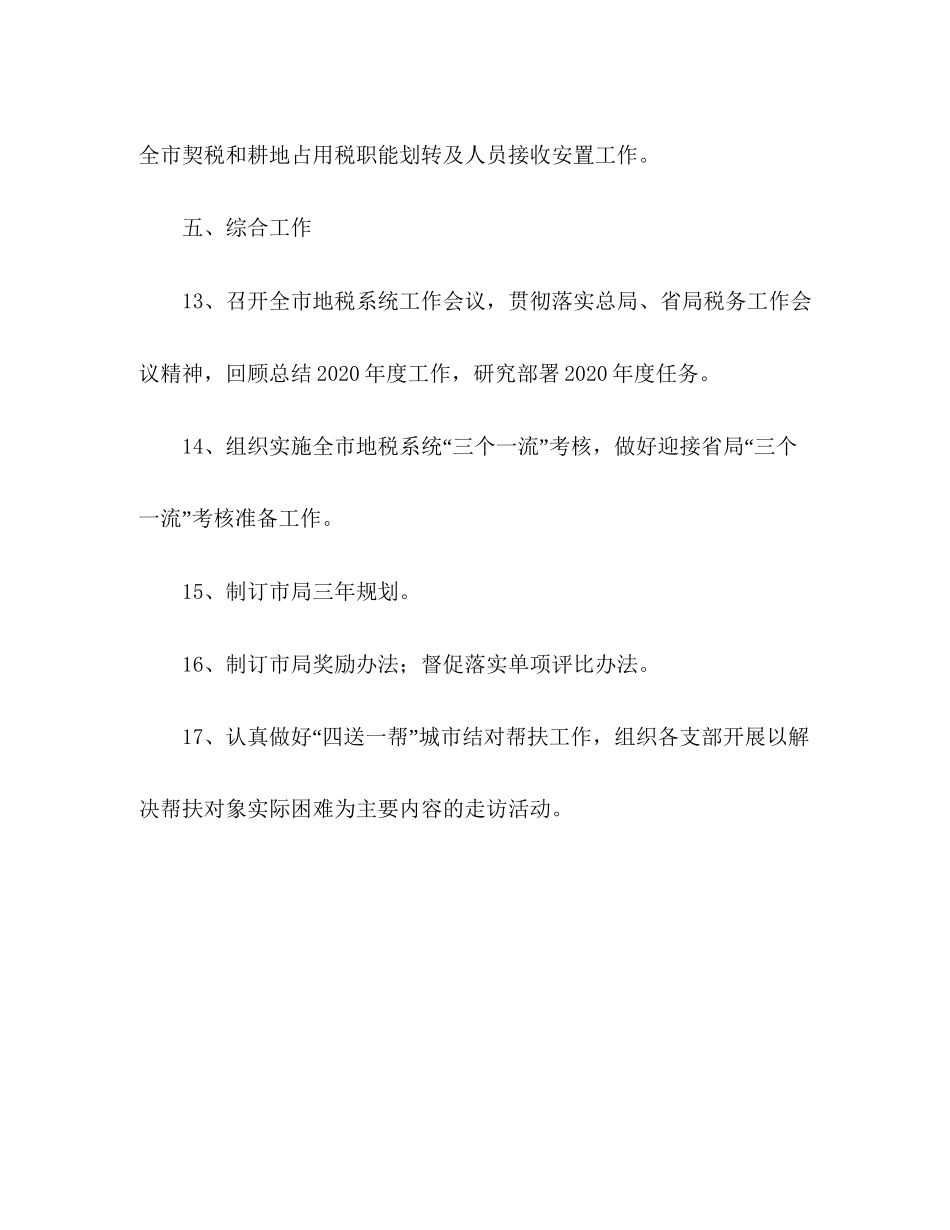 地税局年工作计划_第3页
