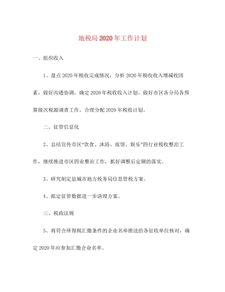 地税局年工作计划