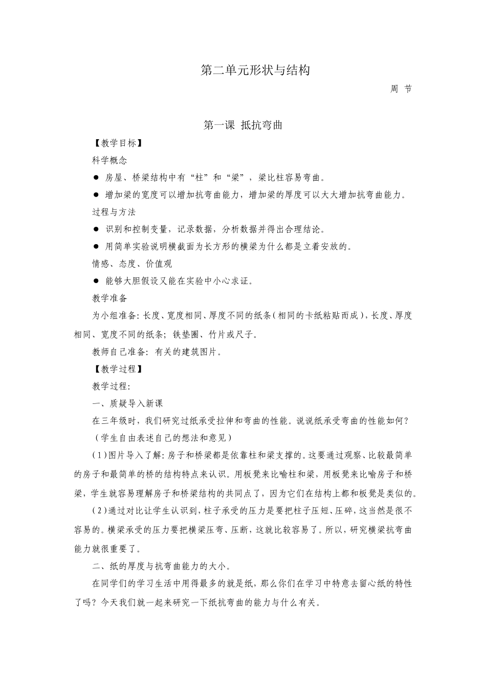 第二单元形状和结构教案_第1页