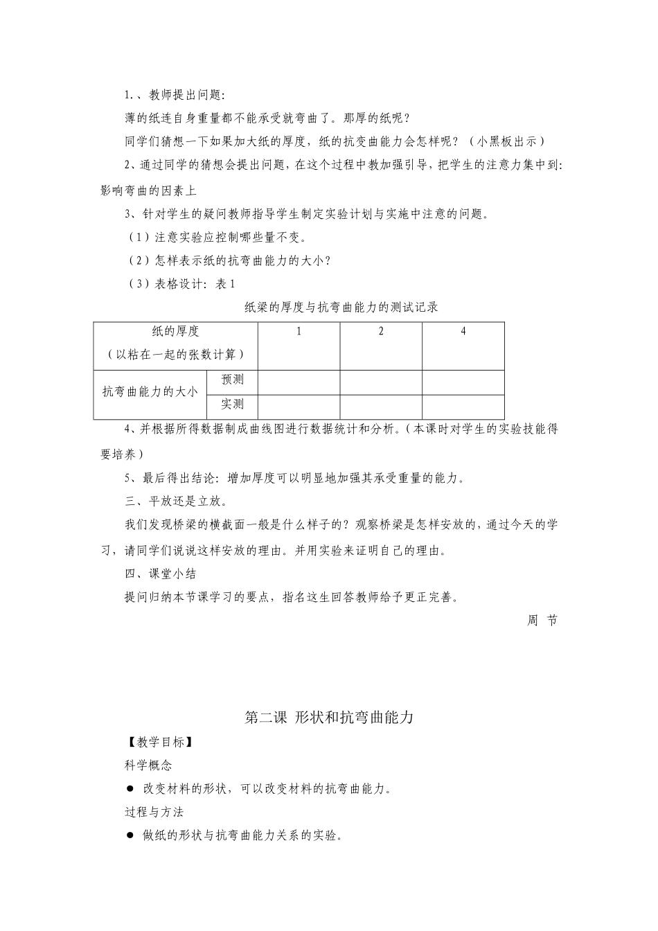 第二单元形状和结构教案_第2页
