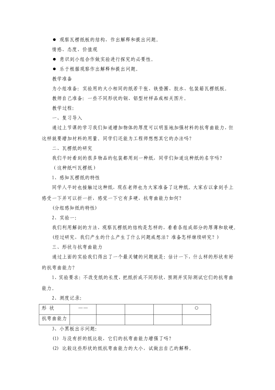 第二单元形状和结构教案_第3页