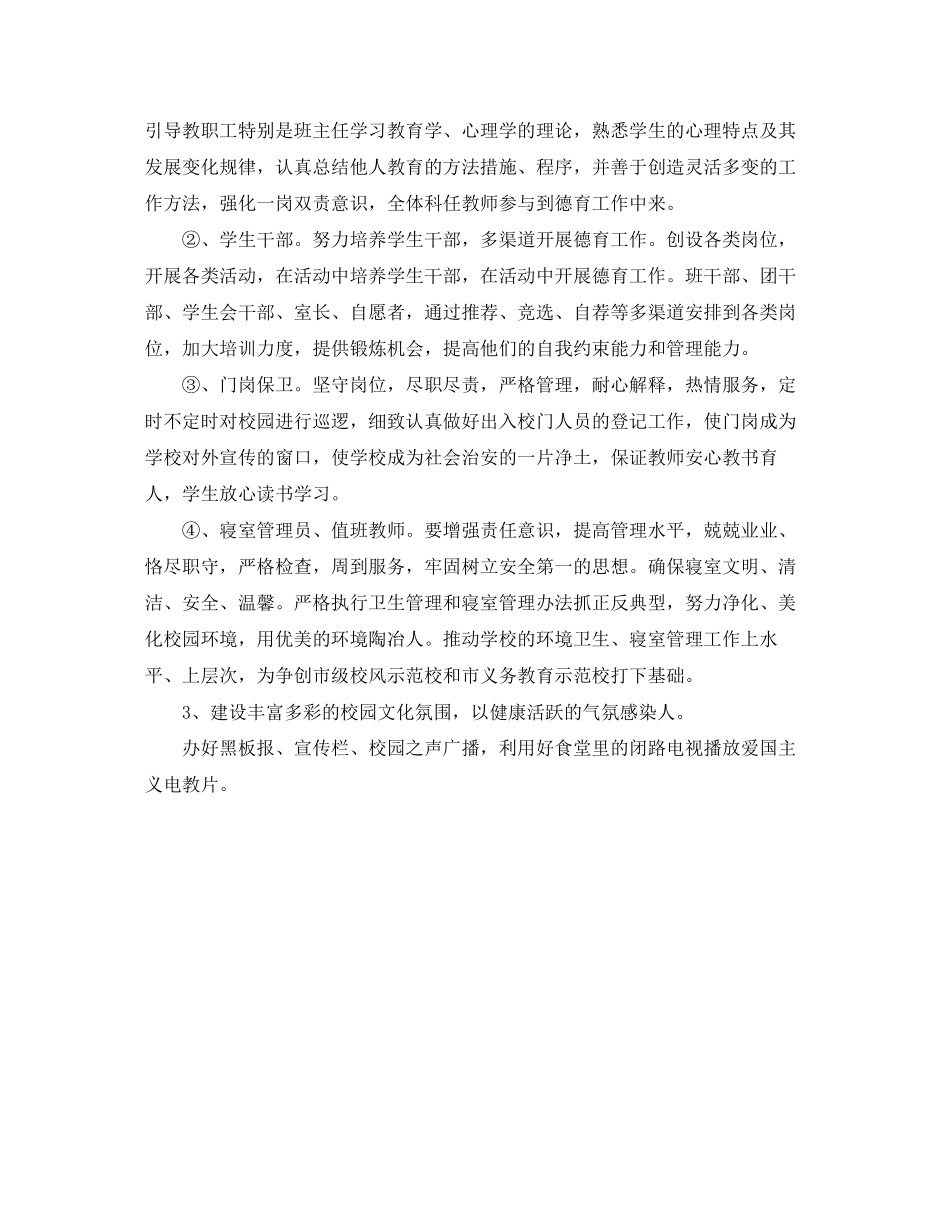 第二学期政教处工作计划范文_第2页