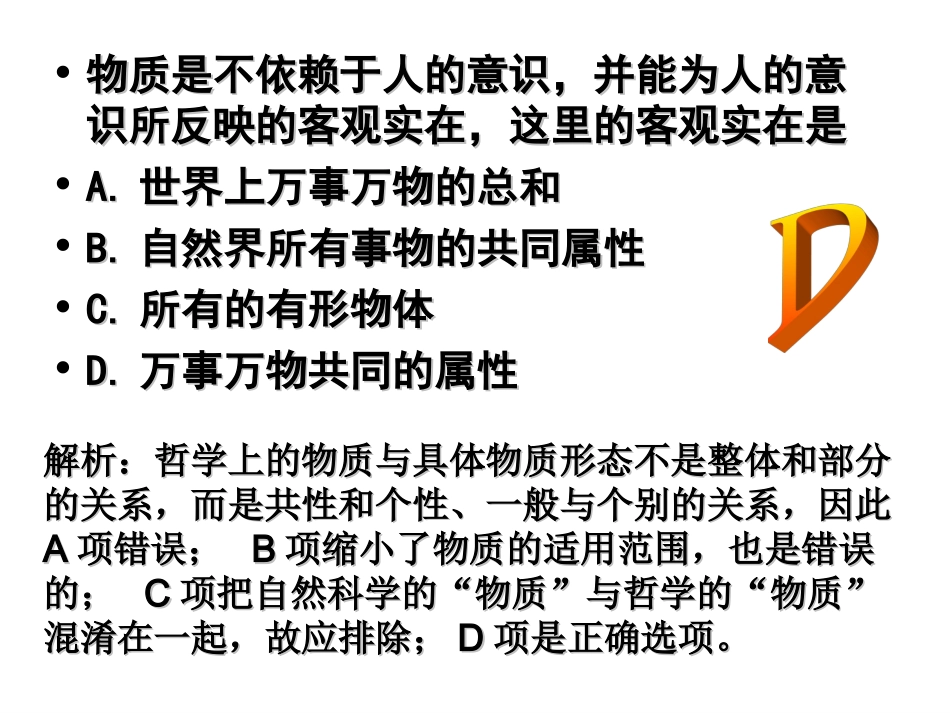 第二单元探索世界与追求真理_第2页