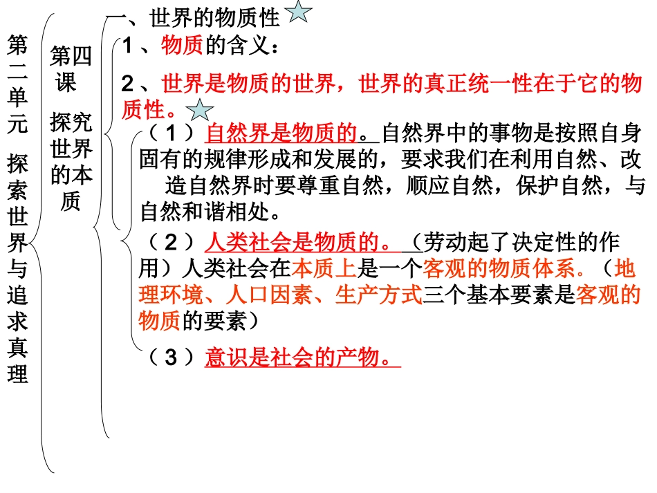 第二单元探索世界与追求真理_第3页