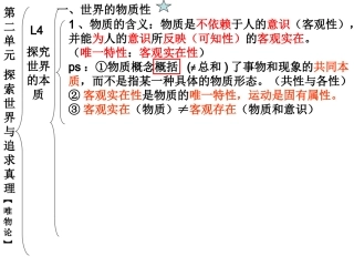 第二单元探索世界与追求真理