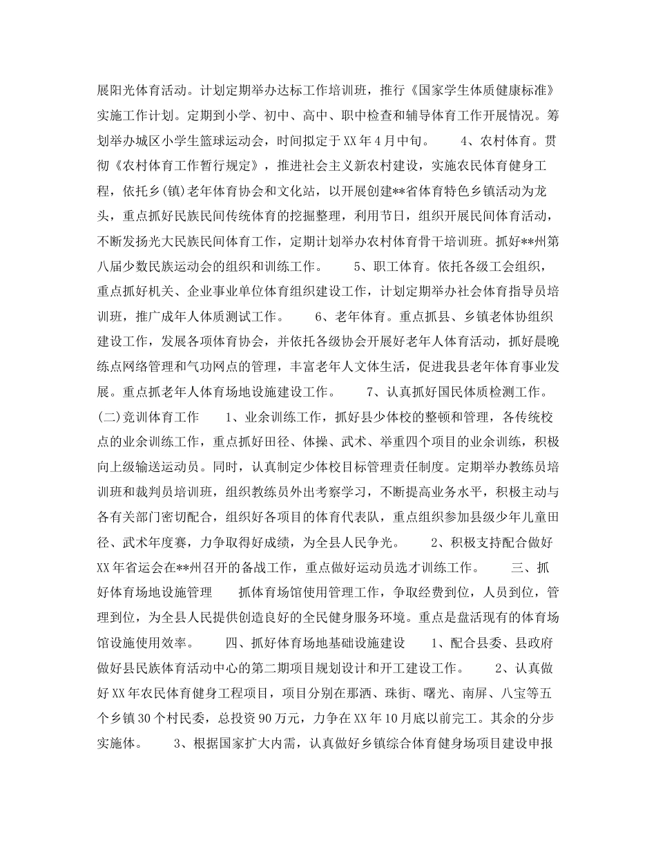体育局干部年个人工作计划范文_第2页