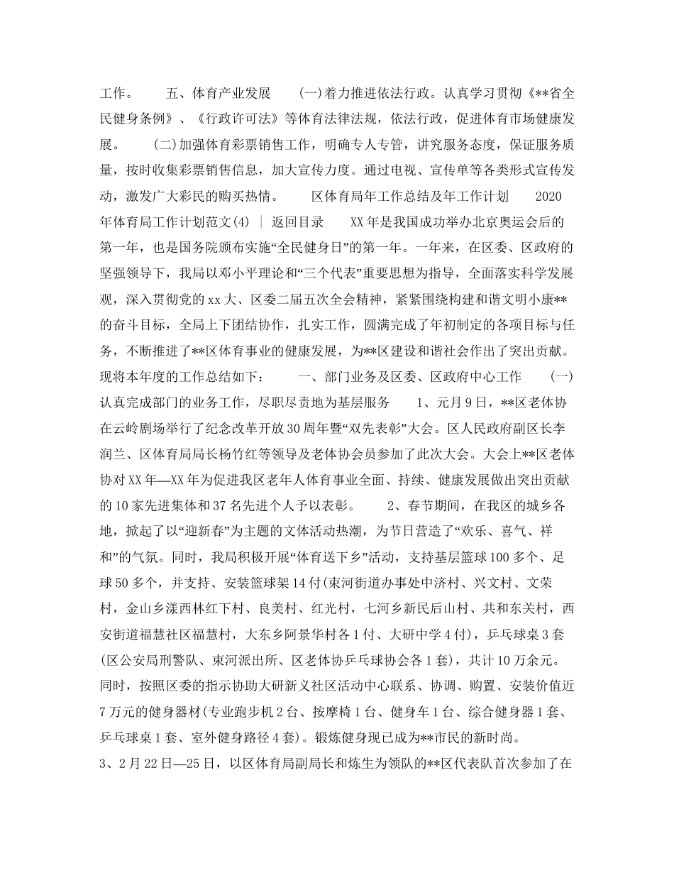 体育局干部年个人工作计划范文_第3页