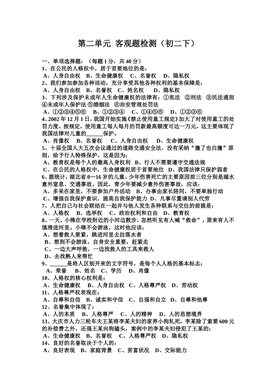 第二单元客观题检测_第1页