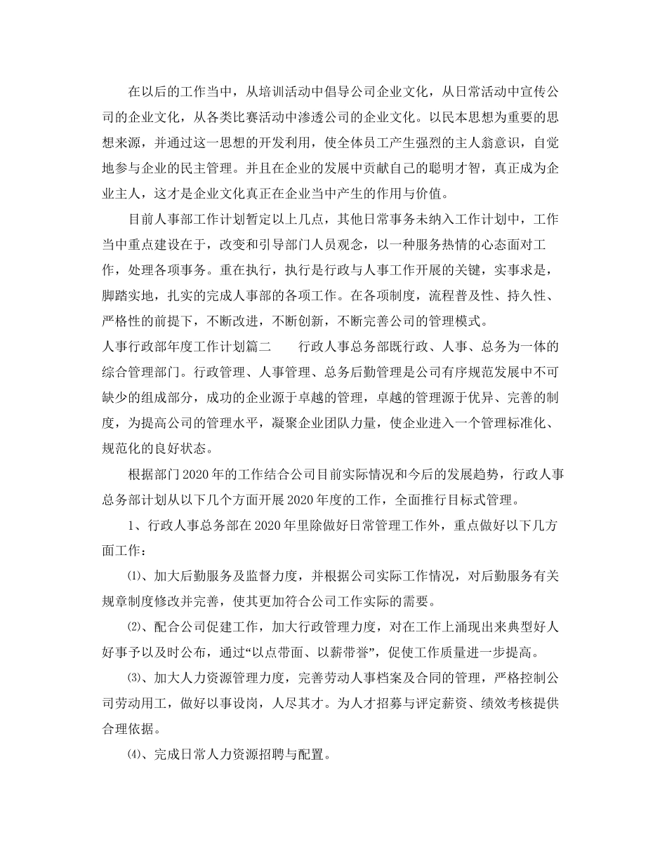 人事行政部年度工作计划2_第3页