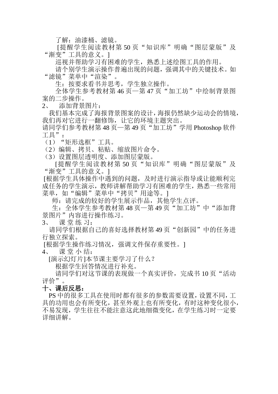 第二单元大家一起来运动活动2制作海报背景_第2页