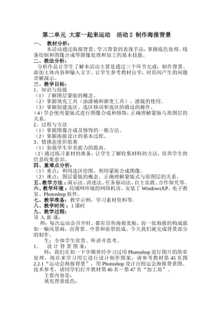 第二单元大家一起来运动活动2制作海报背景