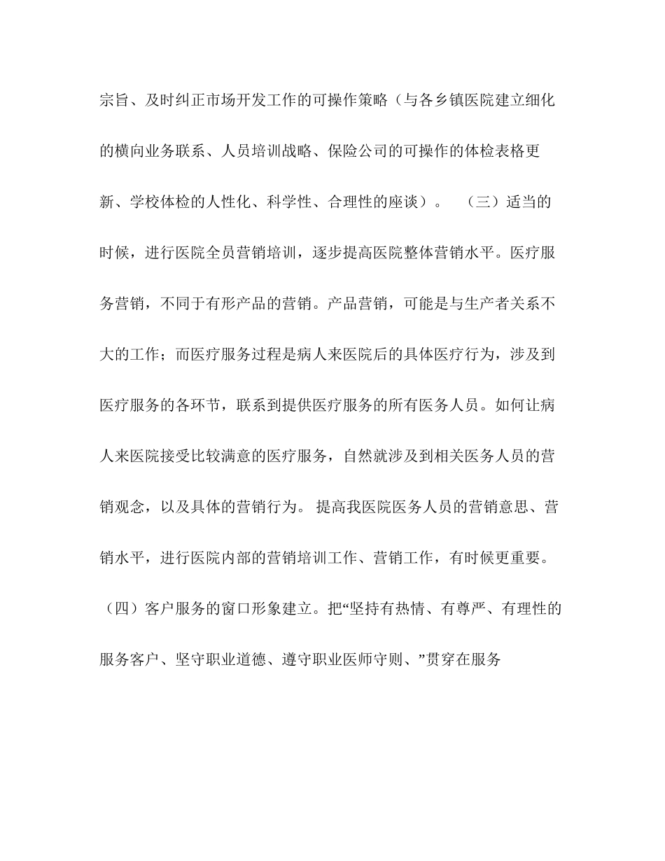 医院市场部工作计划范文_第2页