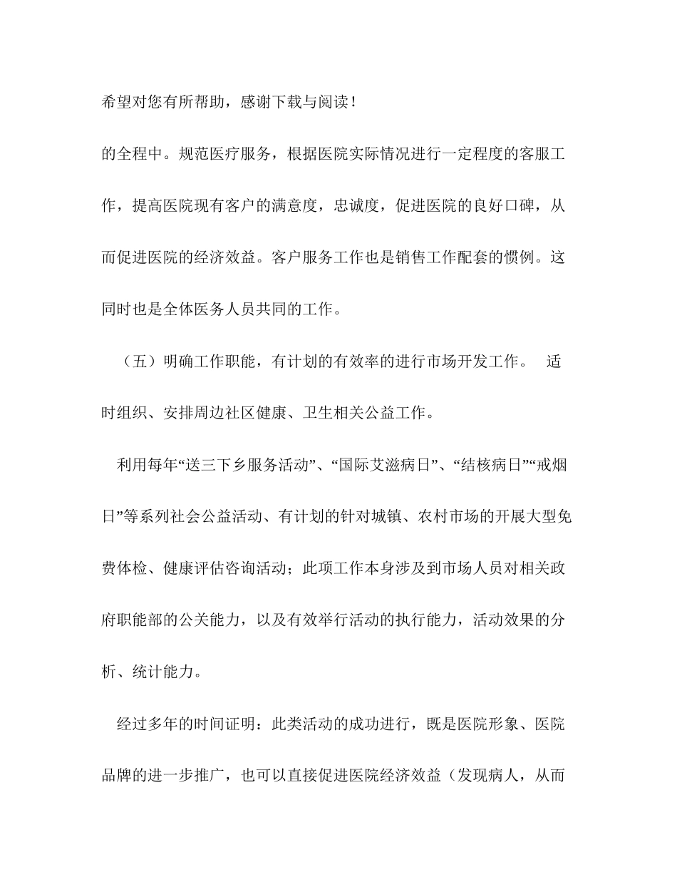 医院市场部工作计划范文_第3页