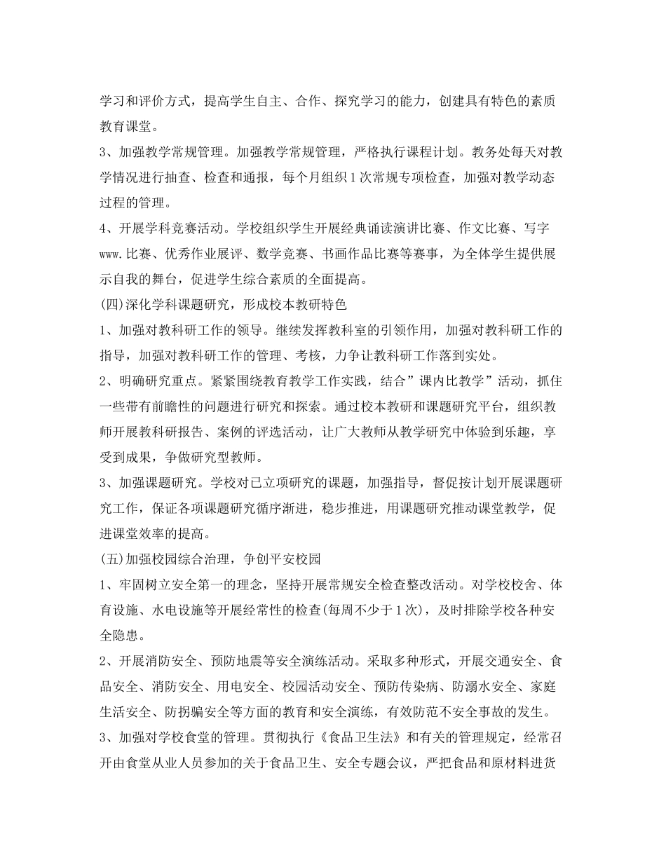 2020年学校工作计划2)_第3页