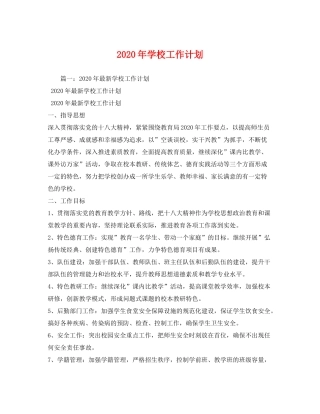 2020年学校工作计划2)