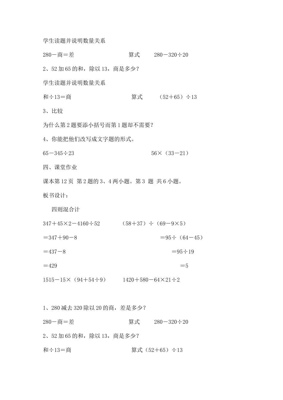 第二单元四则混合运算和应用题_第3页