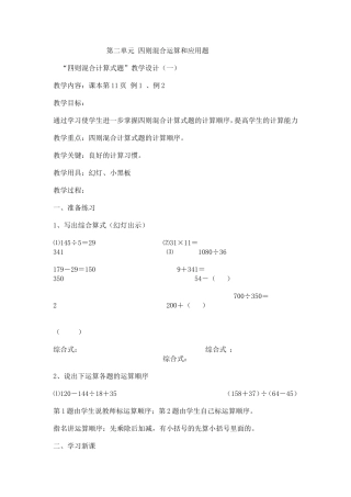 第二单元四则混合运算和应用题