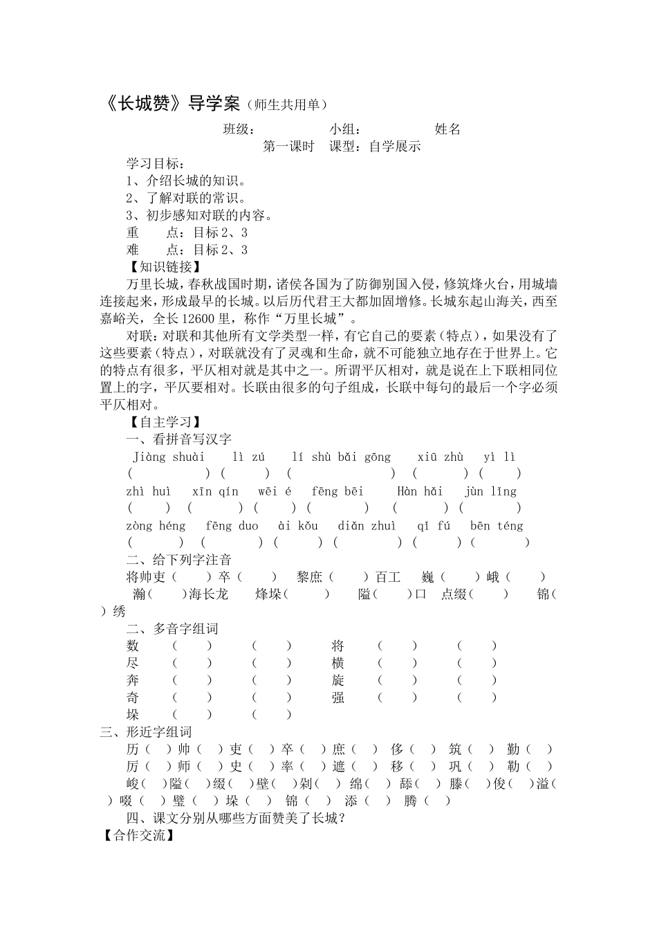 第二单元《长城赞》_第1页