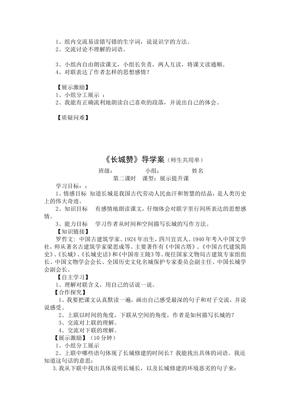 第二单元《长城赞》_第2页
