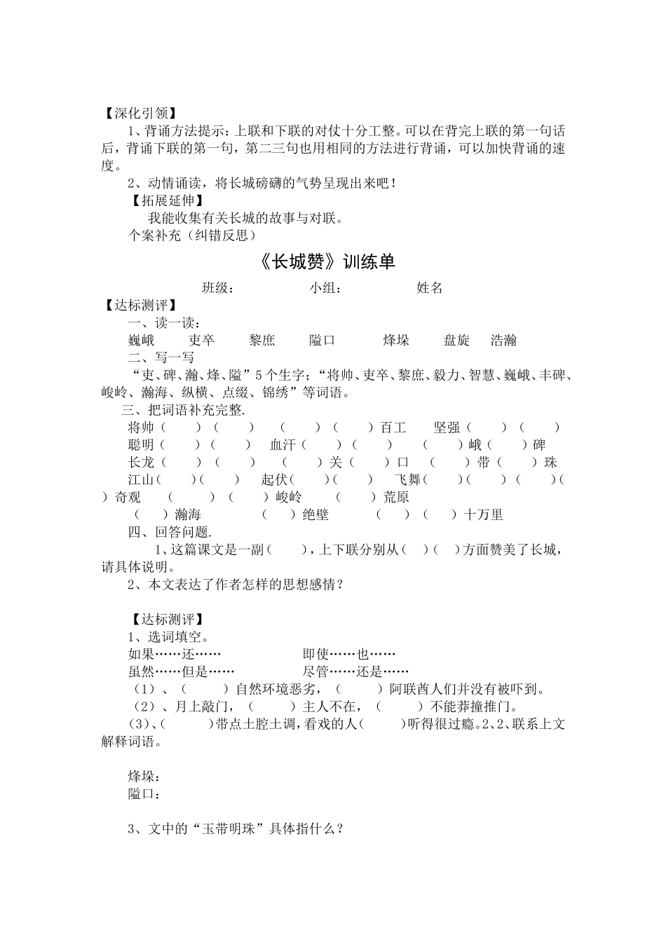 第二单元《长城赞》_第3页